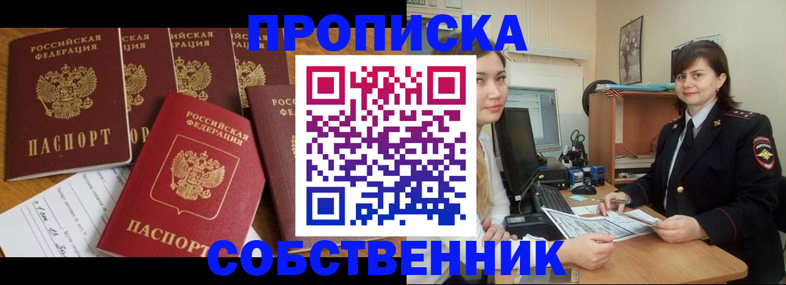 прописка в квартире в Кольчугино
